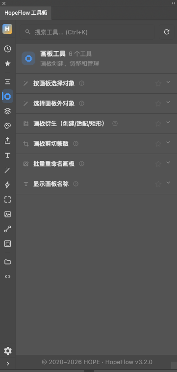 HopeFlow 画板工具面板