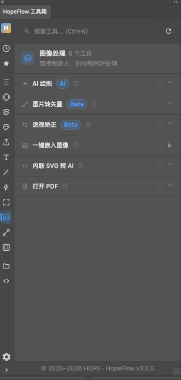 HopeFlow 图像处理工具面板